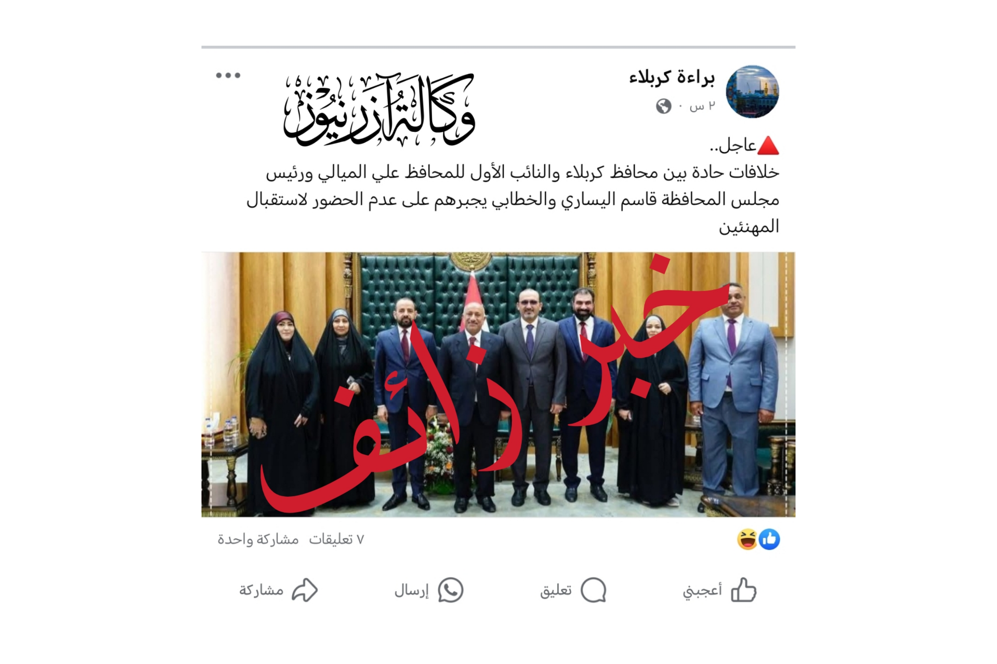 تداول على أحد المنصات الرقمية "خلافات حادة بين محافظ كربلاء والنائب الأول للمحافظ علي الميالي" وهو خبر زائف .