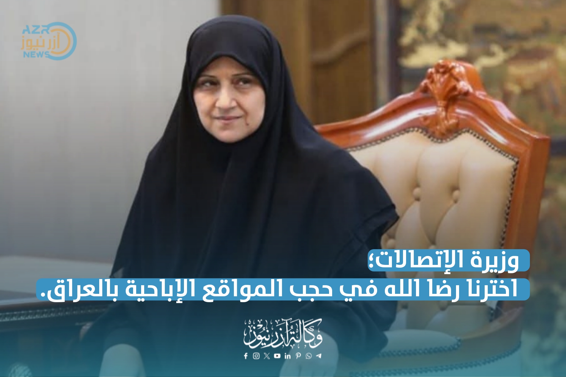 الإتصالات؛ حجب المواقع الإباحية اختيار لحماية القيم الدينية والاجتماعية