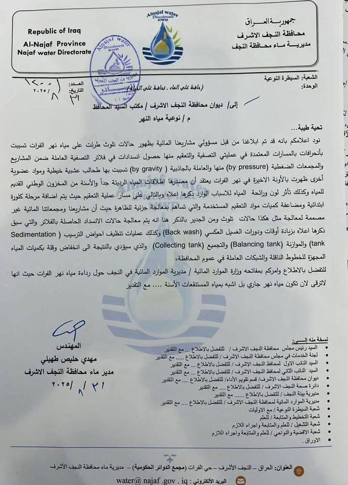 تلوث مياه الفرات يهدد مشاريع الإسالة في النجف الأشرف