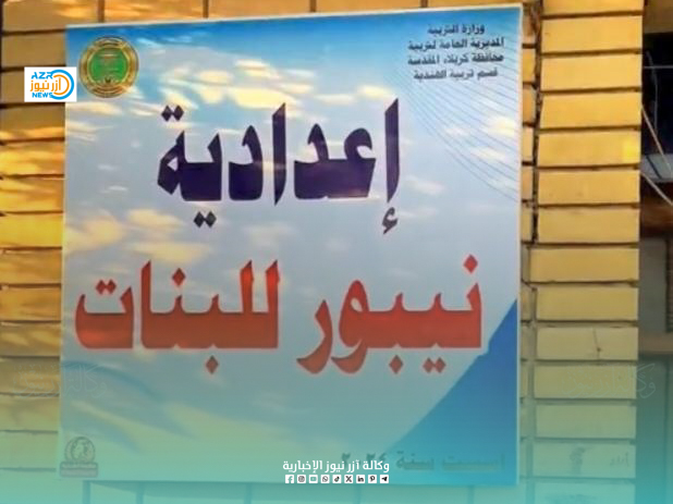 طالبات مدرسة نيبور في كربلاء يناشدن الجهات المعنية بتوفير الرحلات والسبورات والكتب بسبب الزخم الحاصل في الصفوف